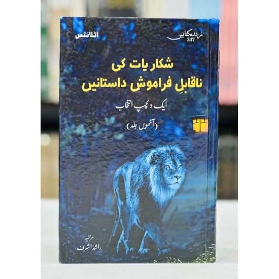 Shikariyat Ki Naqabal E Faramosh Dastanien (Part 8)