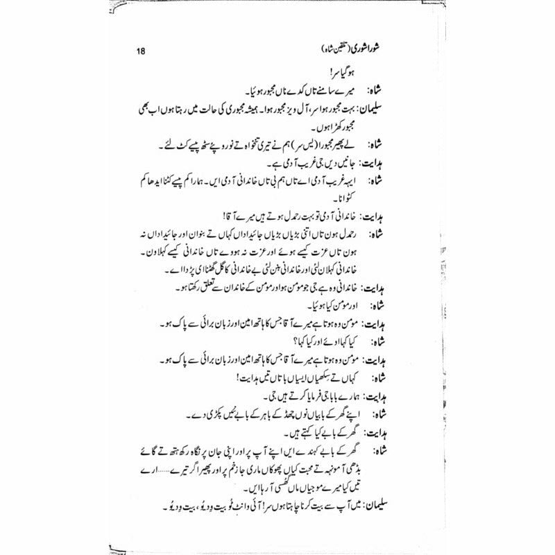 Shora Shoree Talqeen Shah  -  Ashfaq Ahmad - اشفاق احمد
