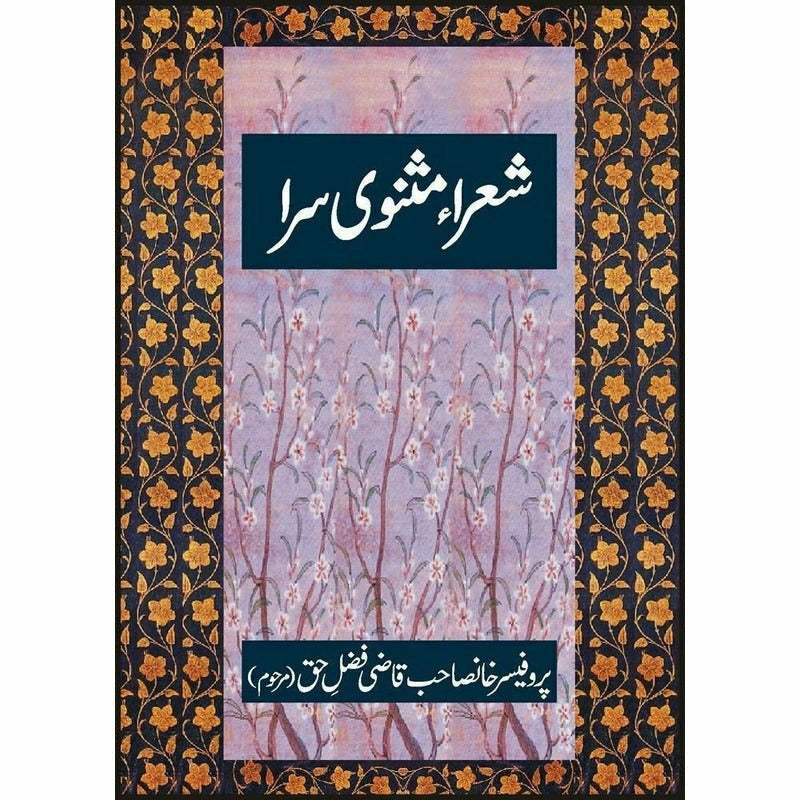 Shoura E Masnavi Sara