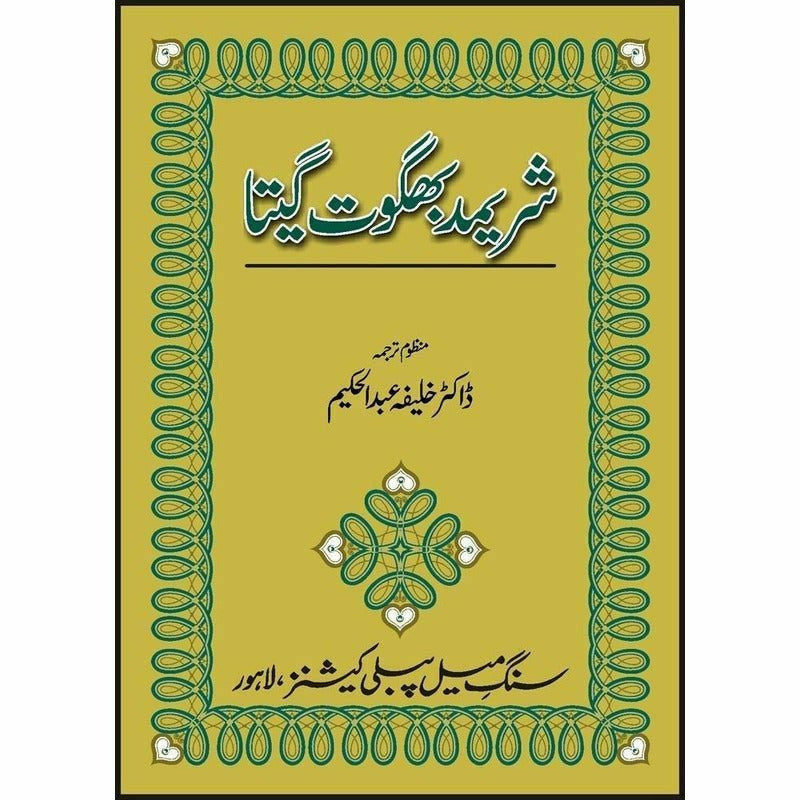 Shrimad Bhagwat Gita