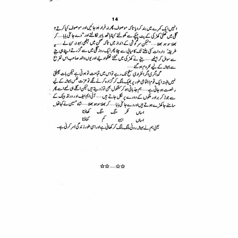 Shuter Murgh Riasat