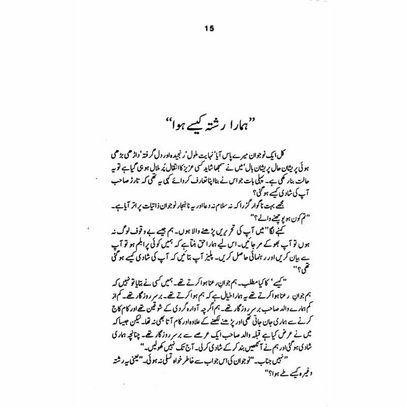 Shuter Murgh Riasat