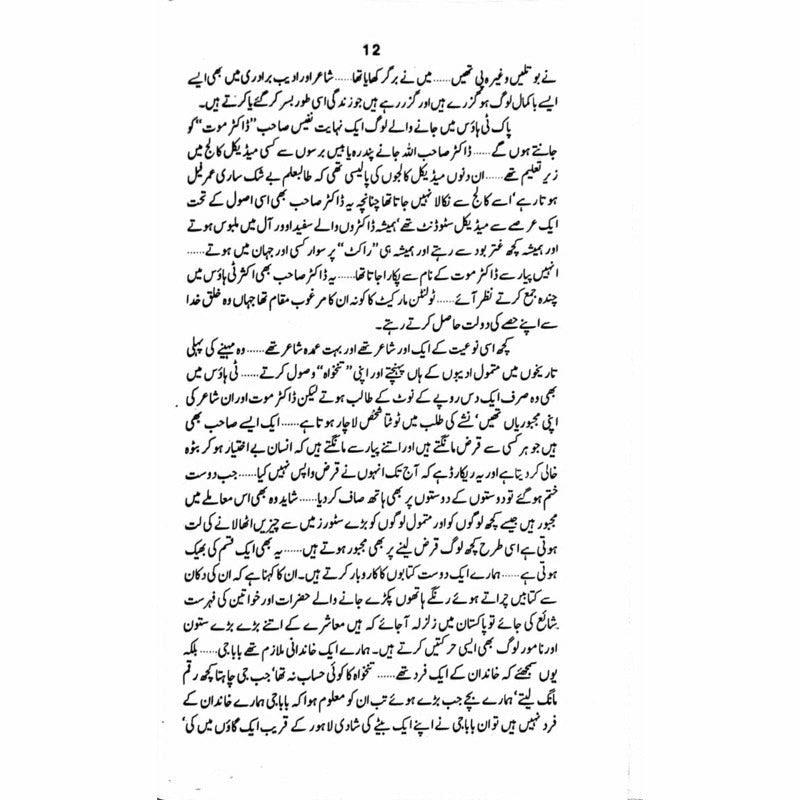 Shuter Murgh Riasat