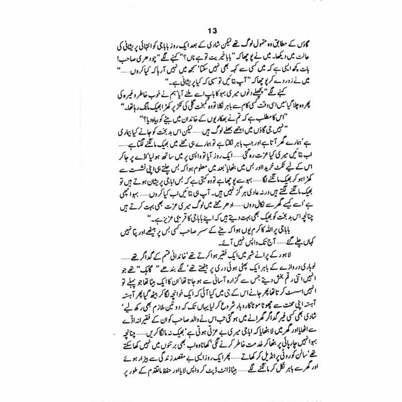 Shuter Murgh Riasat