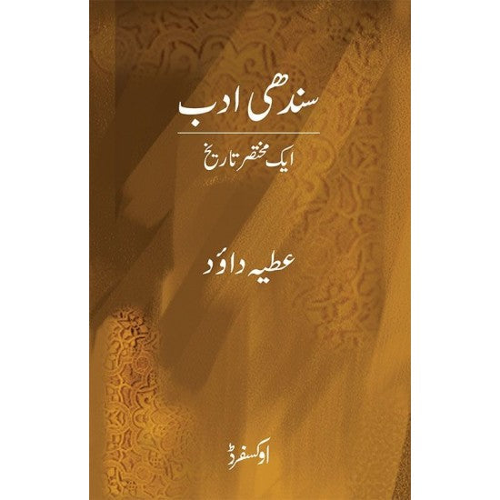 Sindhi Adab Aik Mukhtasar Tareekh