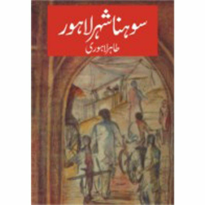 Sohna Shehr Lahore