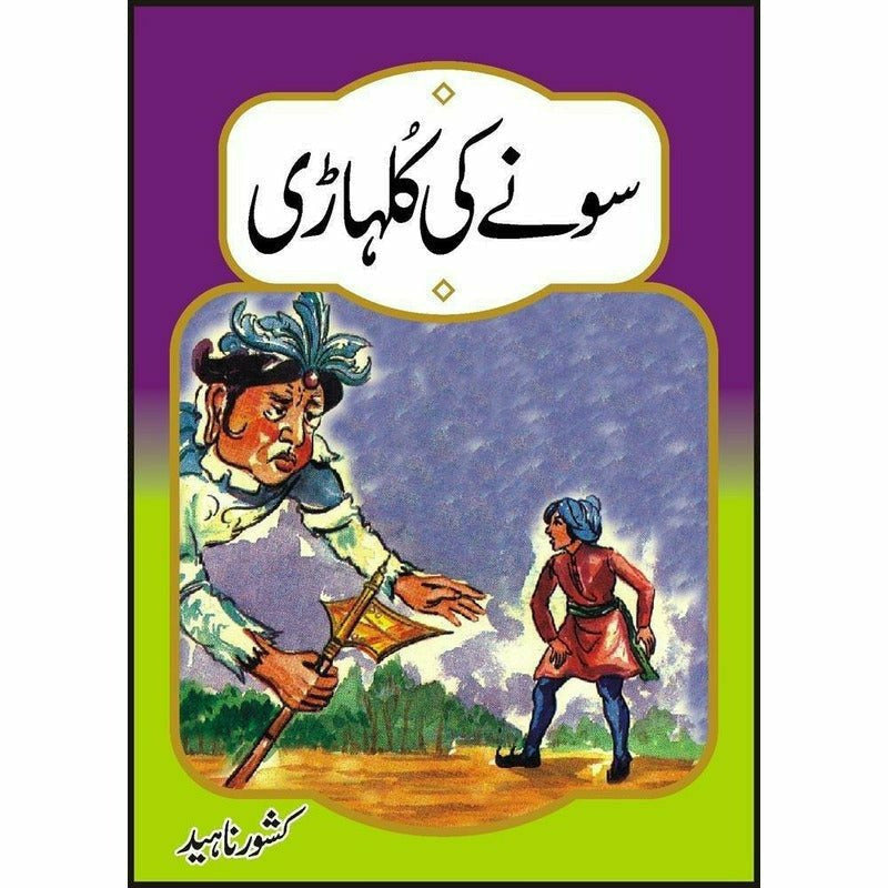 Sonay Ki Kulhari *