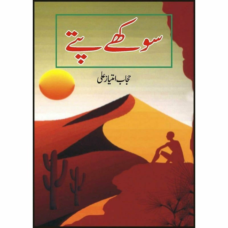 Sookhay Pattay