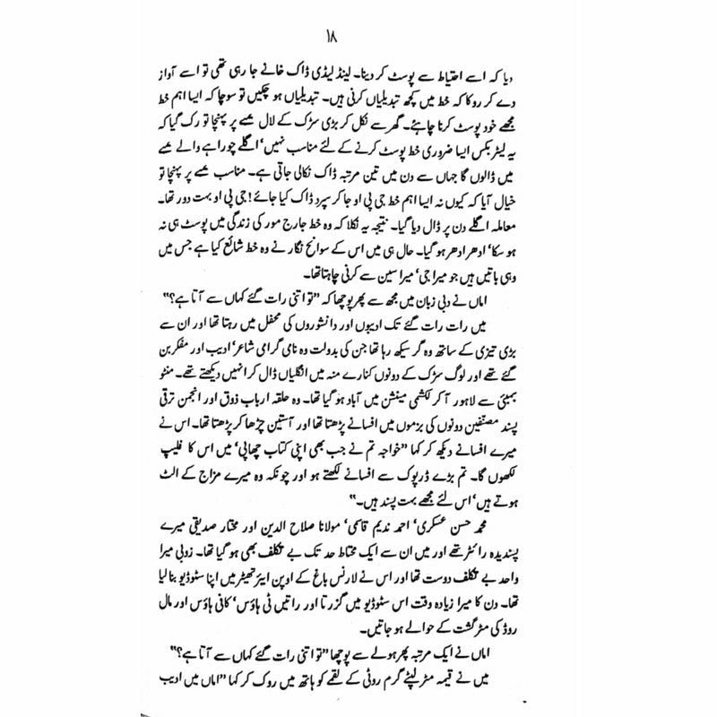 Subhaney Fsaney  -  Ashfaq Ahmad - اشفاق احمد