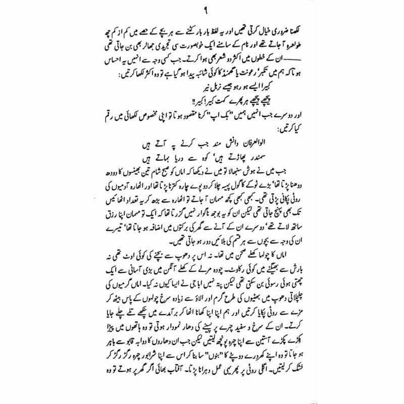 Subhaney Fsaney  -  Ashfaq Ahmad - اشفاق احمد