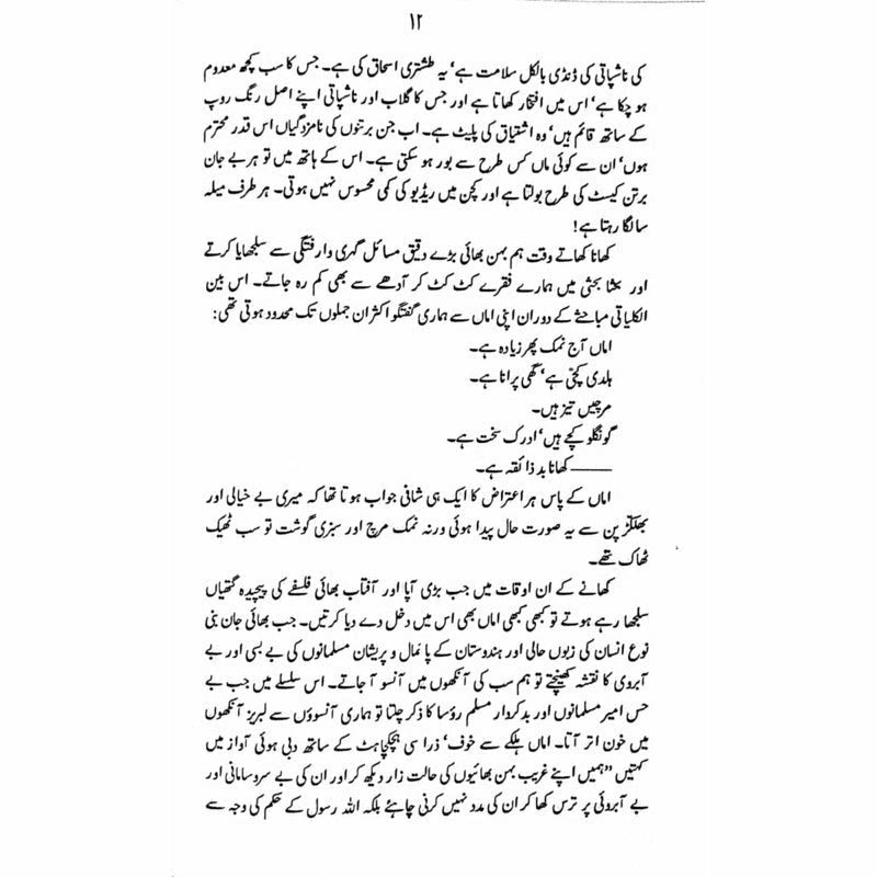 Subhaney Fsaney  -  Ashfaq Ahmad - اشفاق احمد