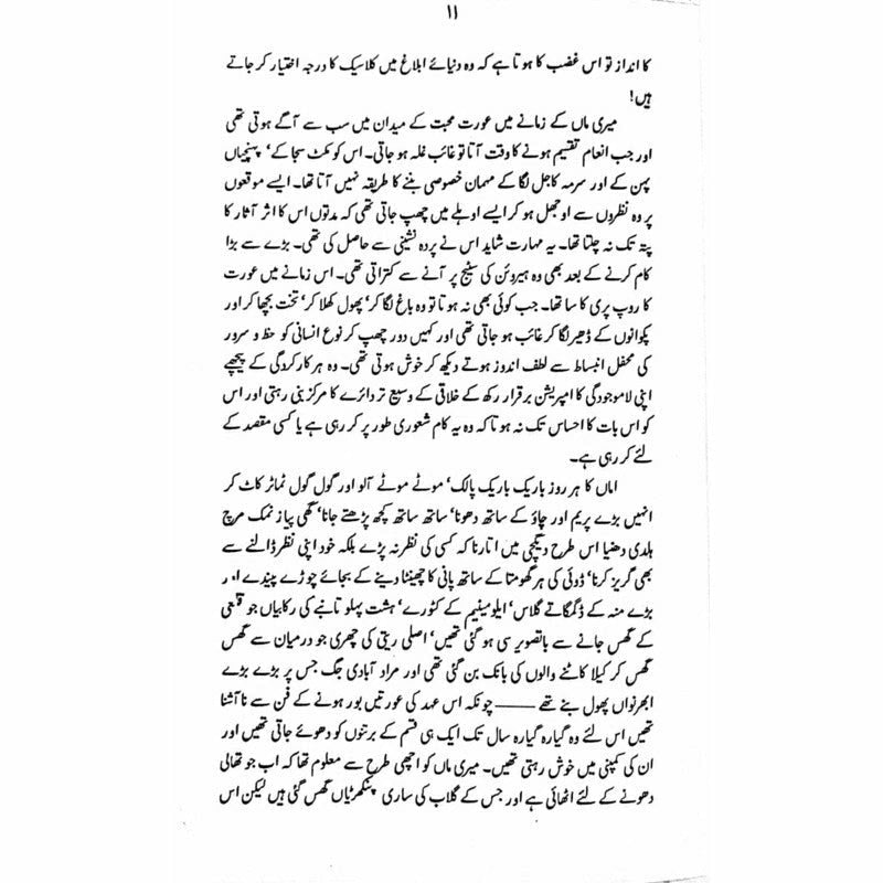 Subhaney Fsaney  -  Ashfaq Ahmad - اشفاق احمد
