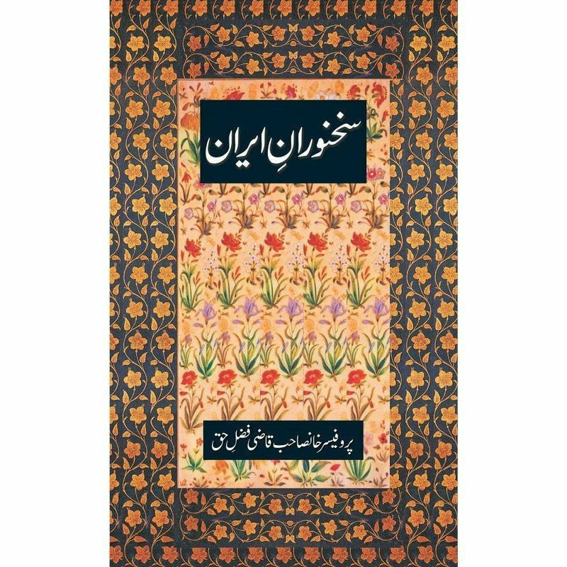 Sukhan&#39;Varan-E-Iran