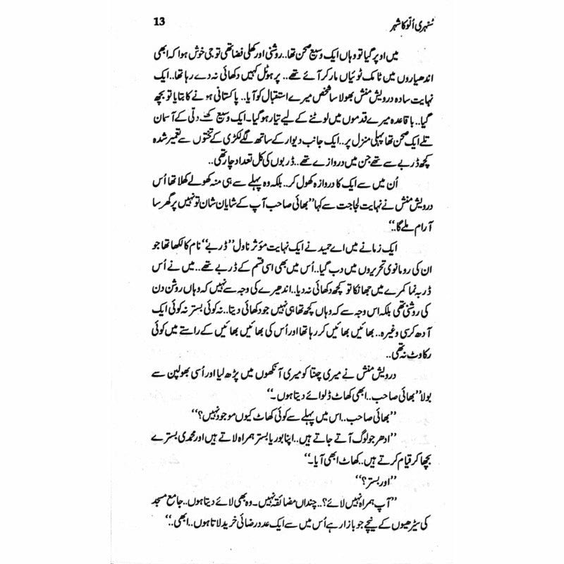 Sunehri Ullu Ka Shehr