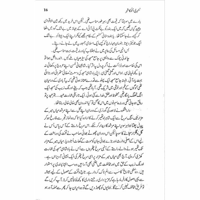 Sunehri Ullu Ka Shehr