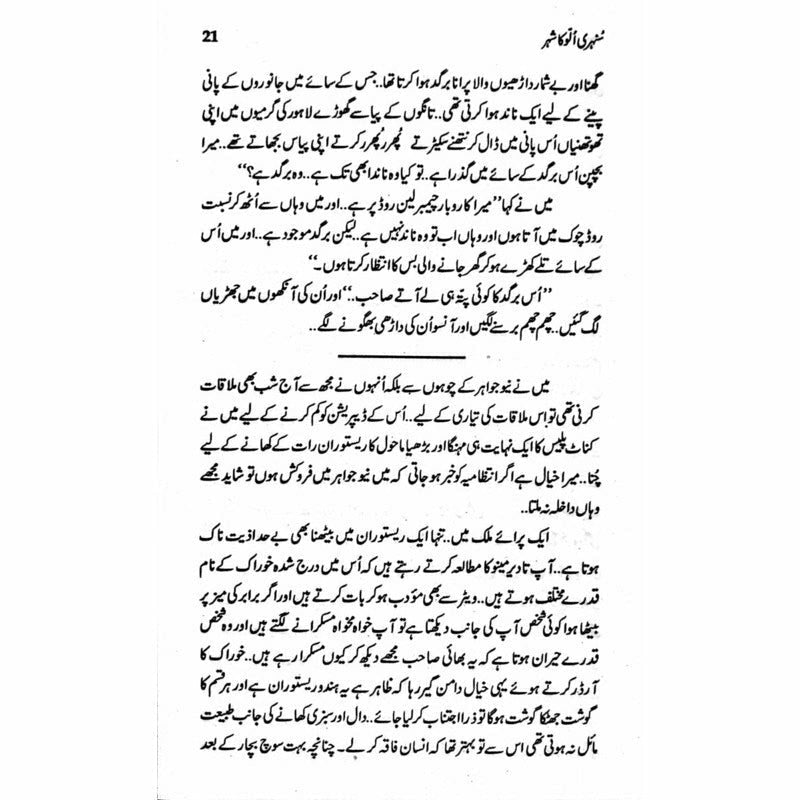 Sunehri Ullu Ka Shehr