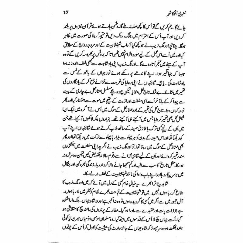 Sunehri Ullu Ka Shehr