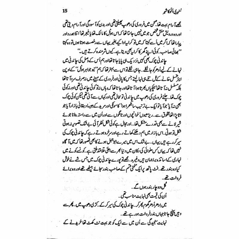 Sunehri Ullu Ka Shehr