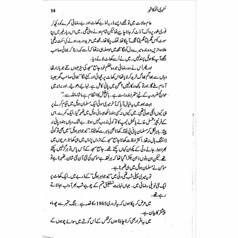 Sunehri Ullu Ka Shehr