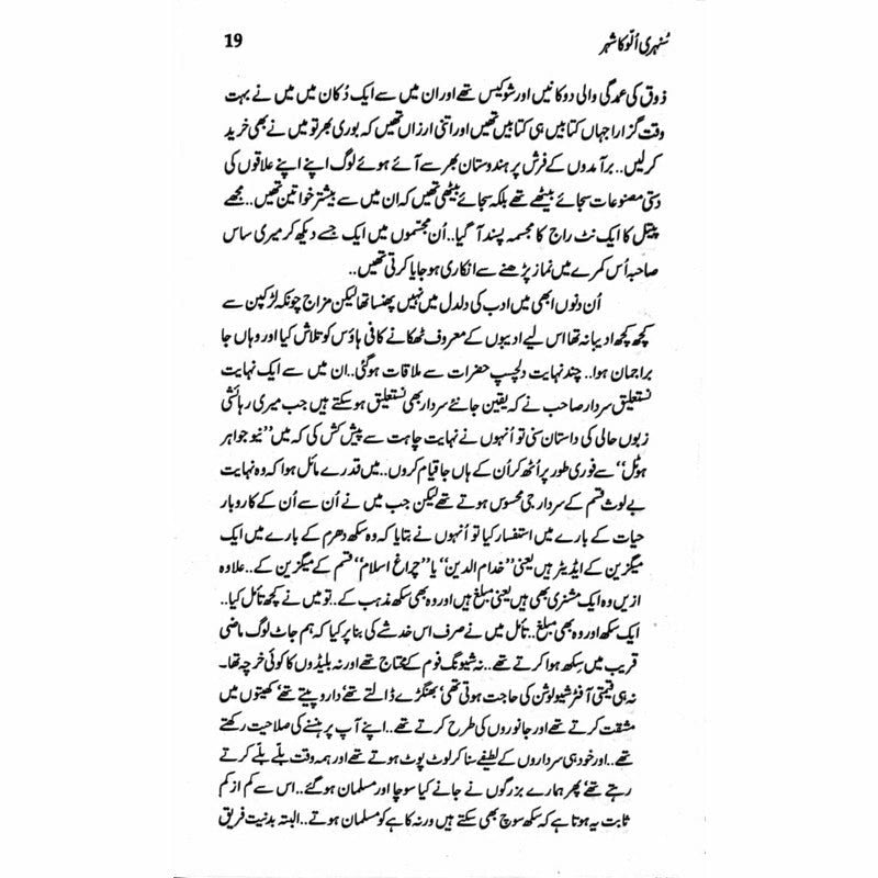 Sunehri Ullu Ka Shehr