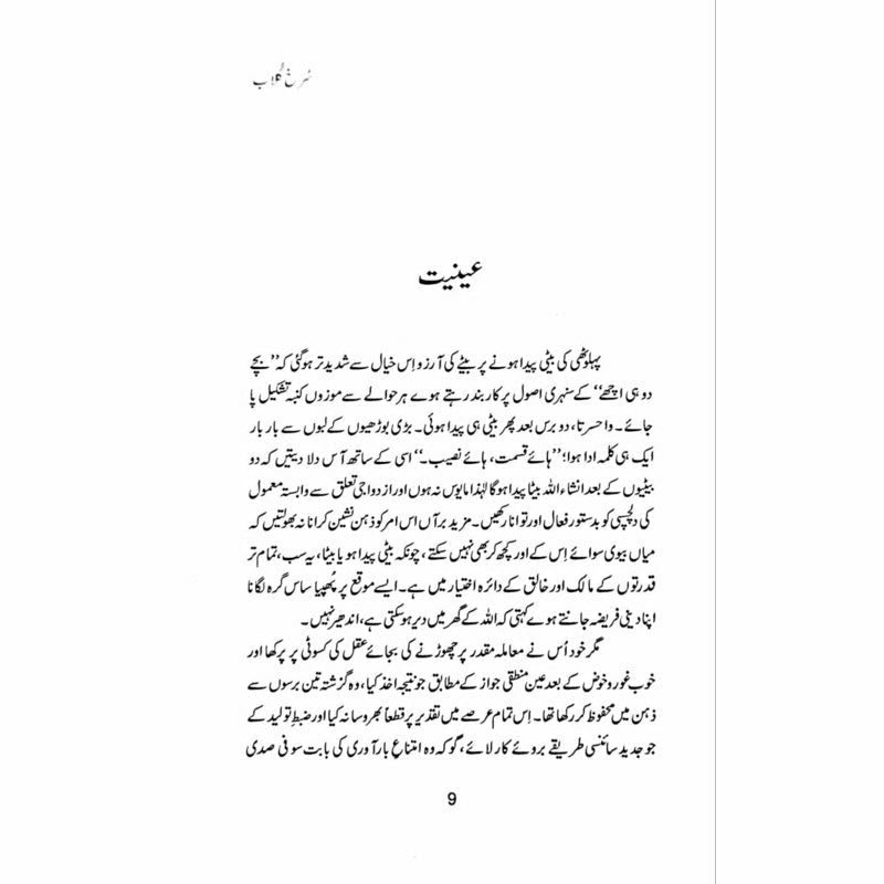 Surkh Gulaab - Muhammad Ilyas