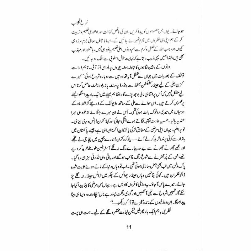 Surkh Gulaab - Muhammad Ilyas