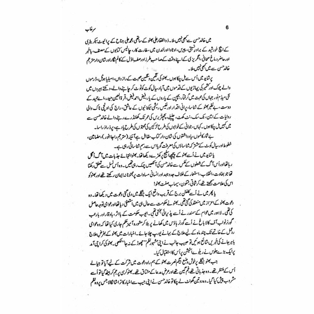 Surkhaab
