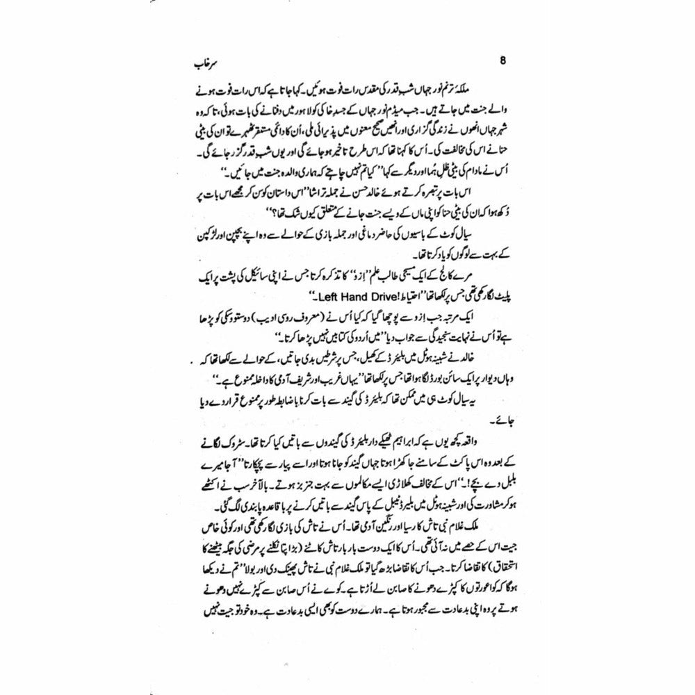 Surkhaab
