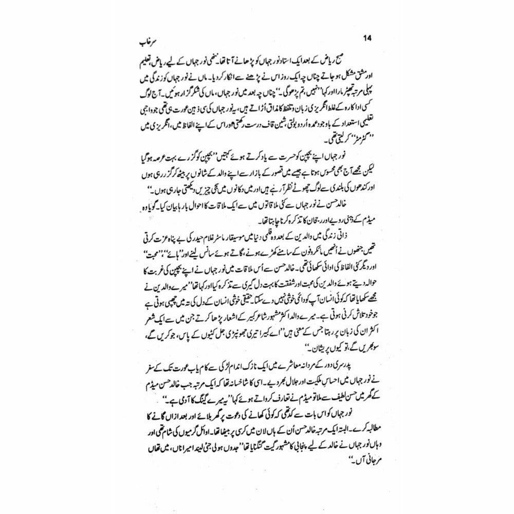 Surkhaab