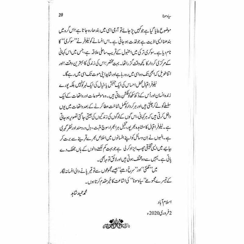 Syaah Sona (Afsanay) - Nilofer Iqbal