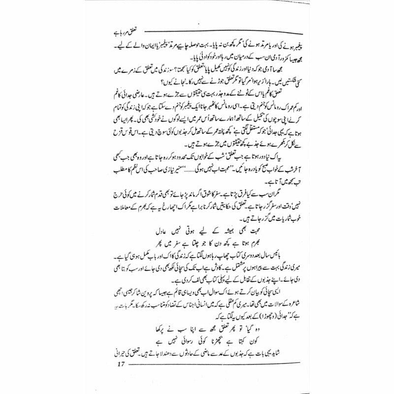 Ta&#39;aluq Mar Raha Hai
