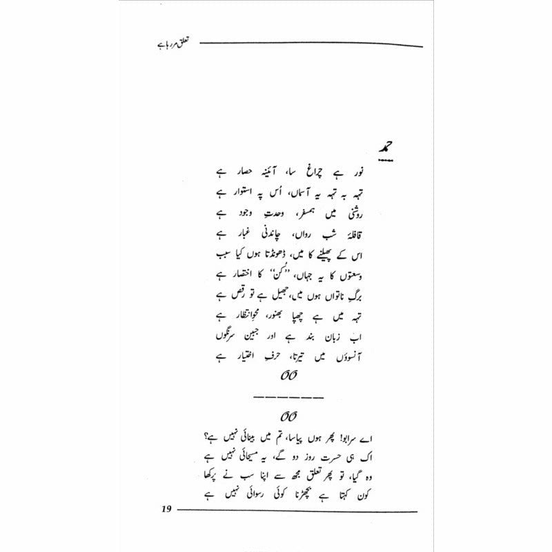 Ta&#39;aluq Mar Raha Hai