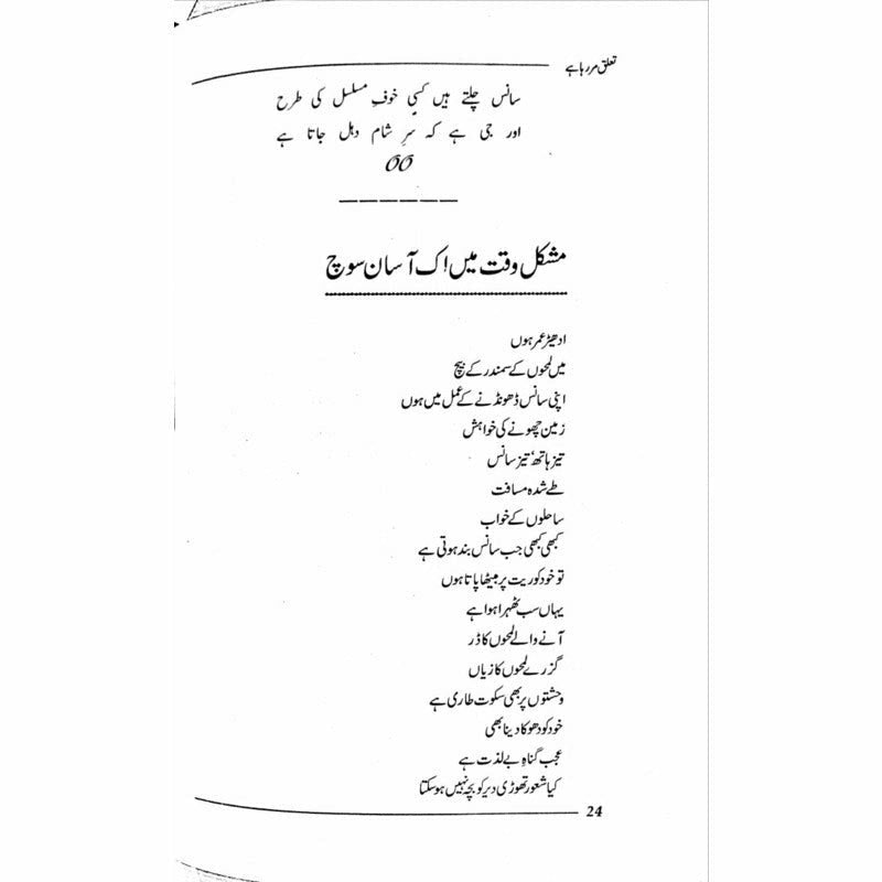 Ta&#39;aluq Mar Raha Hai