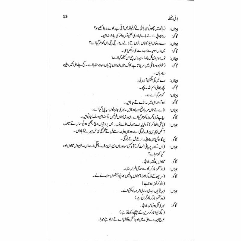 Tahli Thallay  -  Ashfaq Ahmad - اشفاق احمد