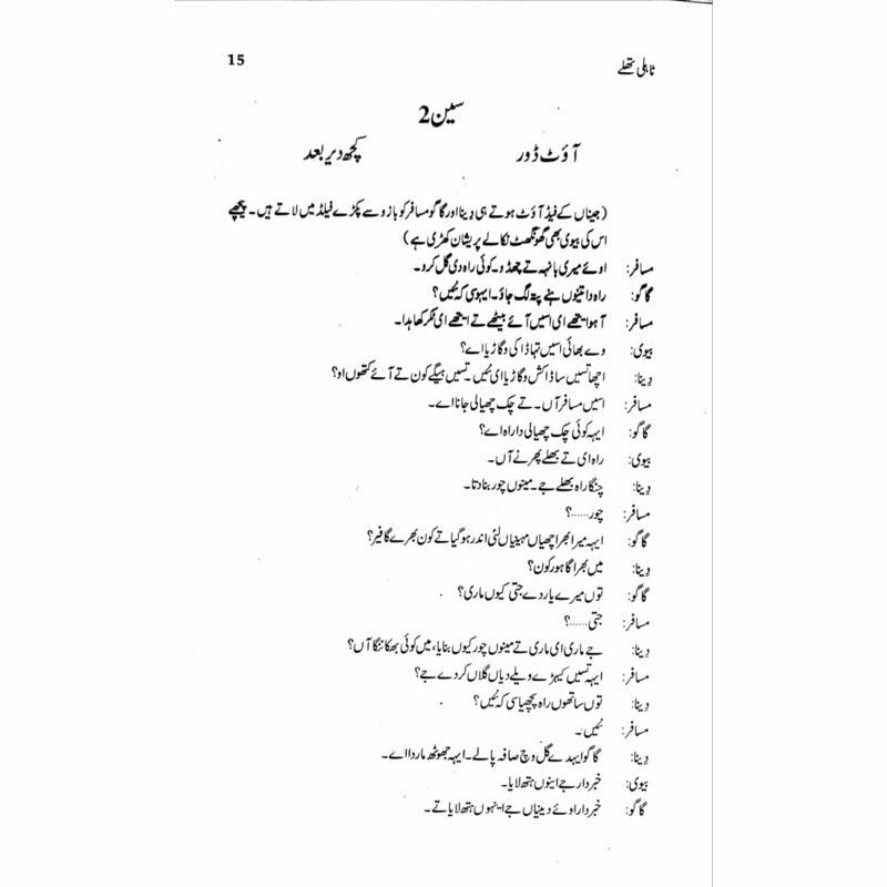 Tahli Thallay  -  Ashfaq Ahmad - اشفاق احمد