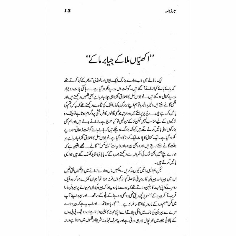 Tarar Nama