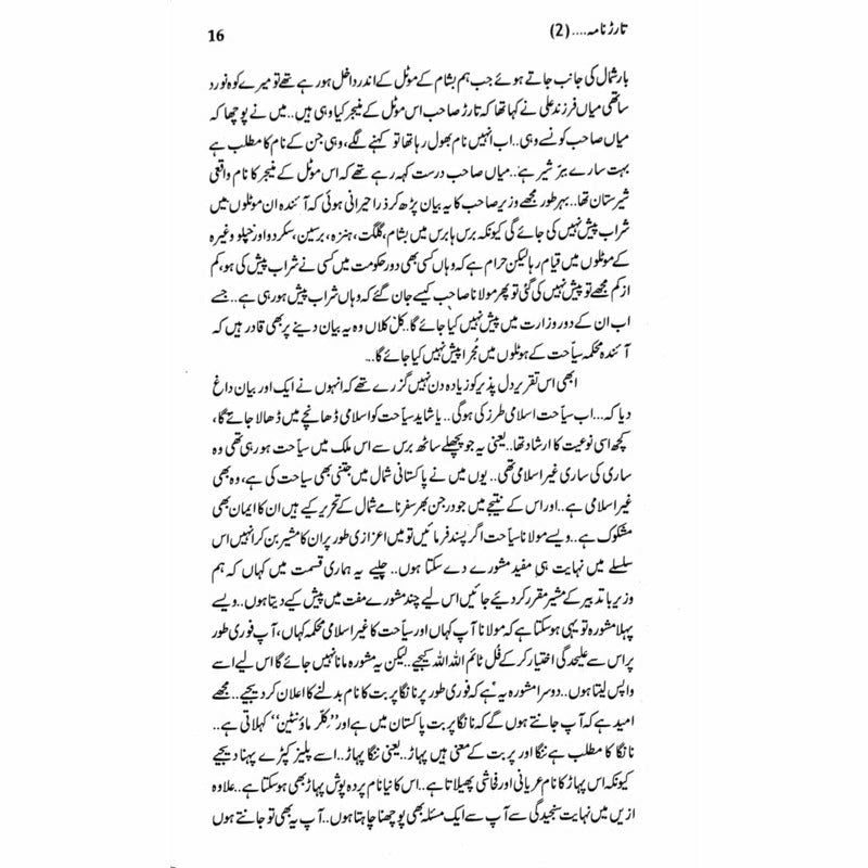 Tarar Nama 2