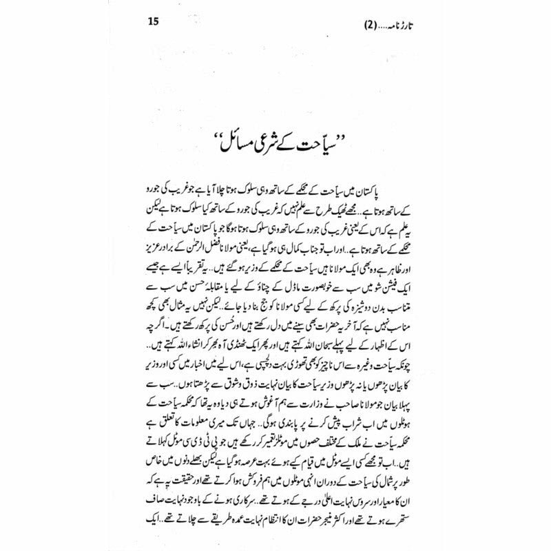 Tarar Nama 2