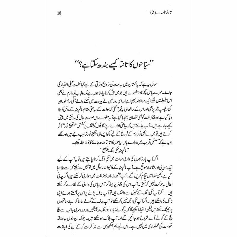 Tarar Nama 2