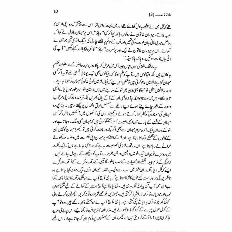 Tarar Nama 3