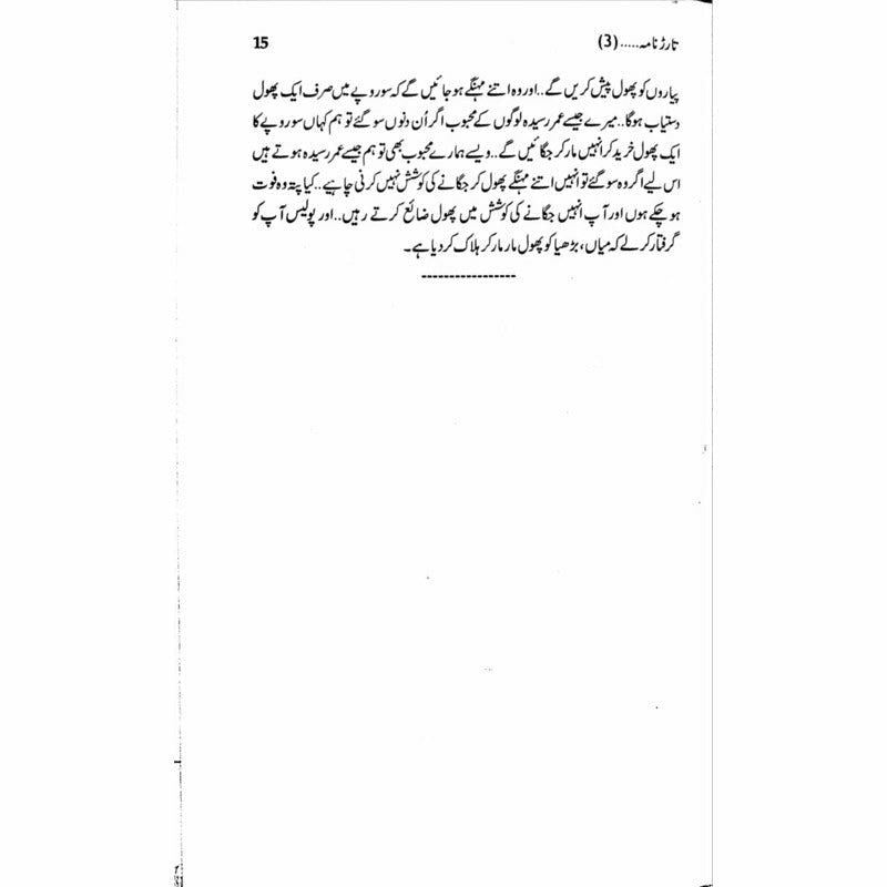 Tarar Nama 3