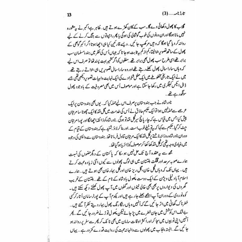 Tarar Nama 3