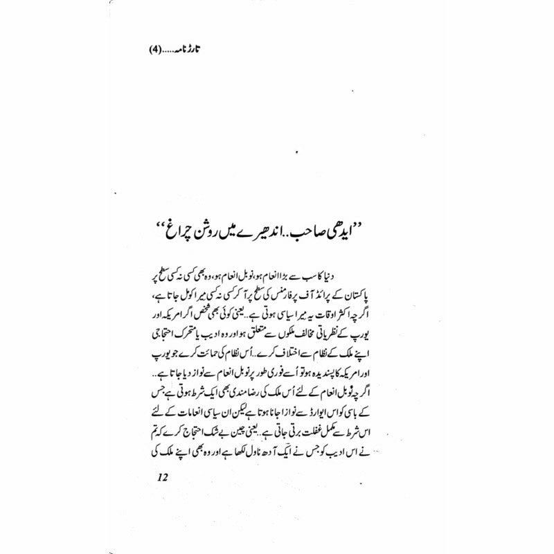Tarar Nama 4