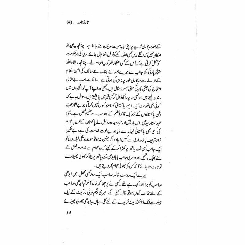 Tarar Nama 4