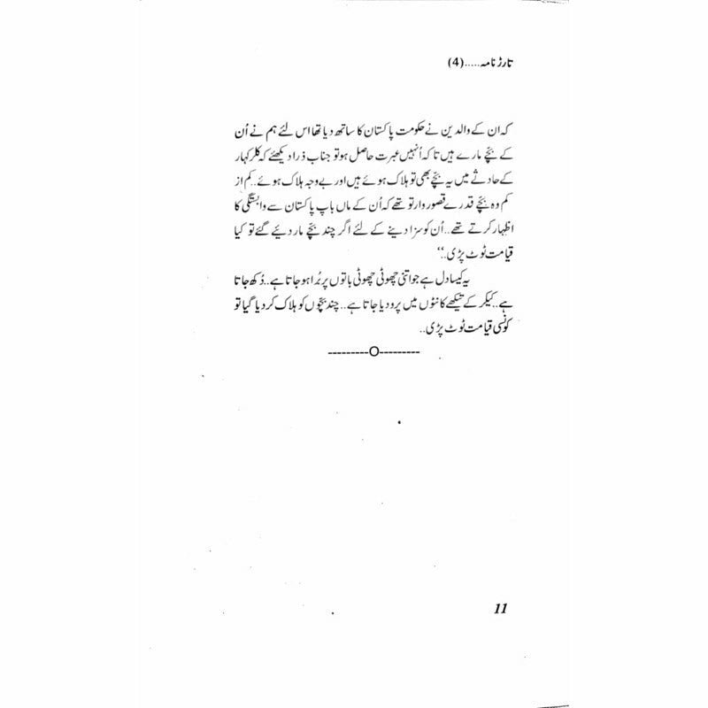 Tarar Nama 4