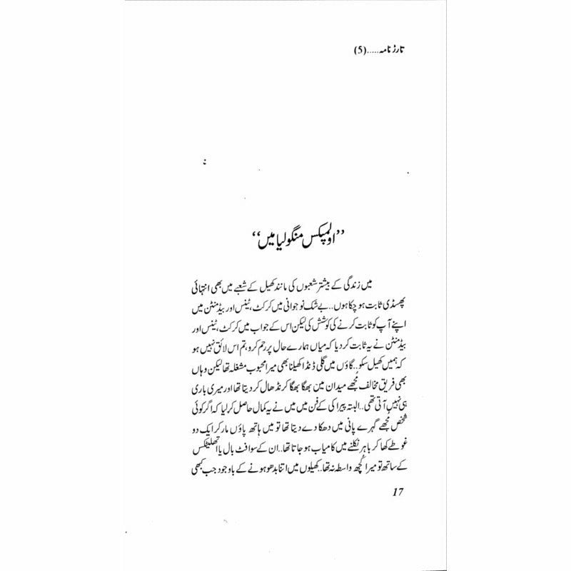 Tarar Nama 5