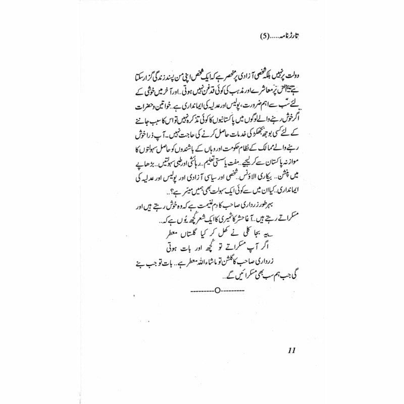 Tarar Nama 5
