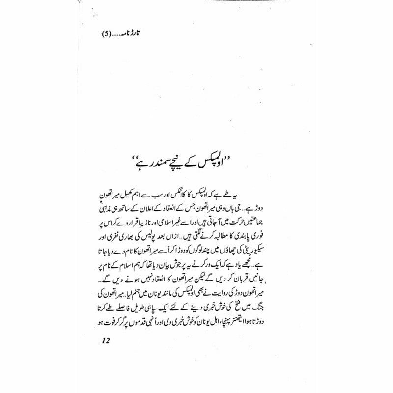 Tarar Nama 5