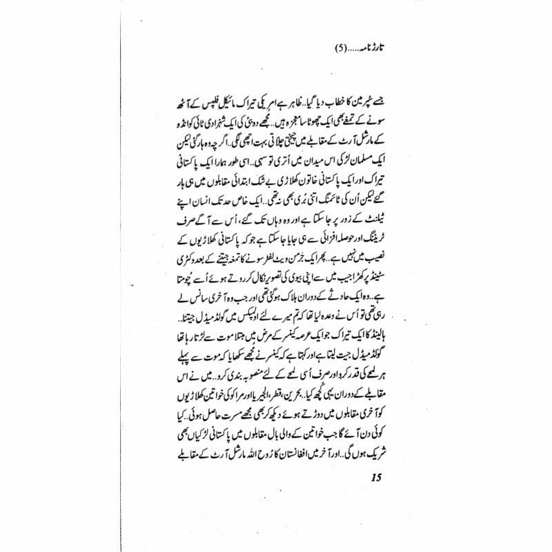 Tarar Nama 5
