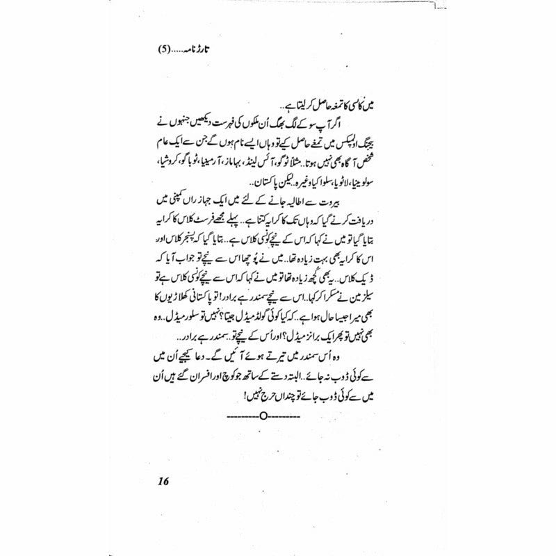 Tarar Nama 5